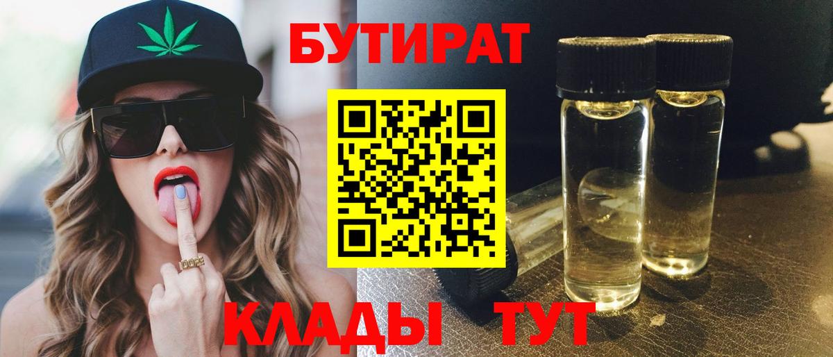Лангепас  БУТИРАТ  Вход с VPN  Бутират буратино 