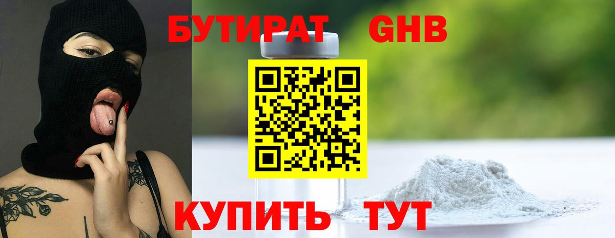 Бутират GHB  БУТИРАТ  Лангепас 
