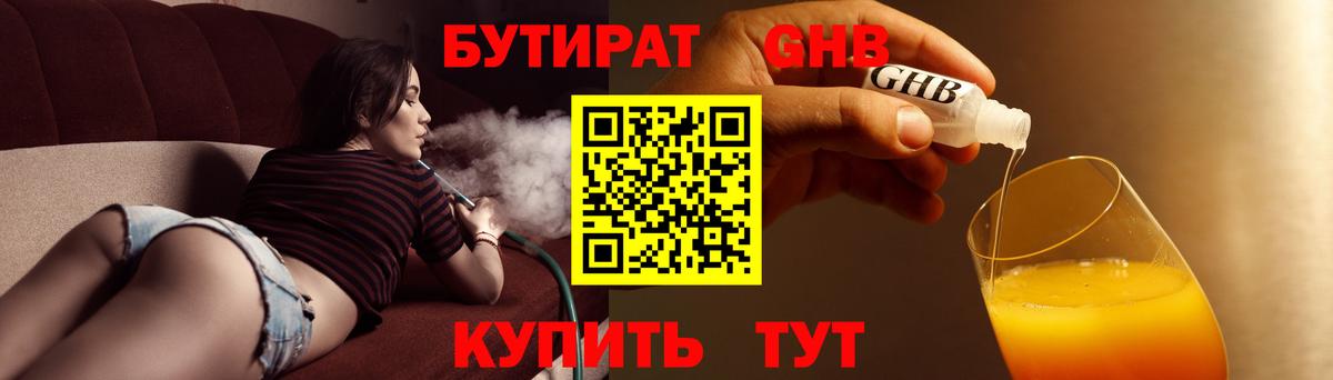 Бутират оксибутират Лангепас