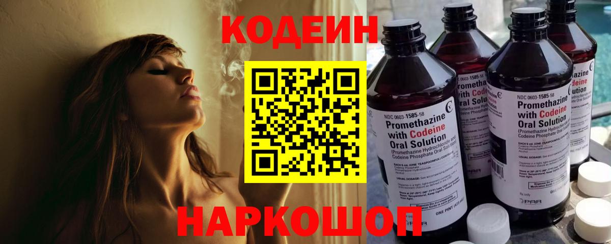 Кодеин напиток Lean (лин)  Кодеиновый сироп Lean напиток Lean (лин)  Лангепас 