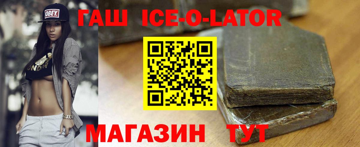 Лангепас  ГАШИШ  ГАШ VHQ  Вход с VPN  ГАШИШ Ice-O-Lator 