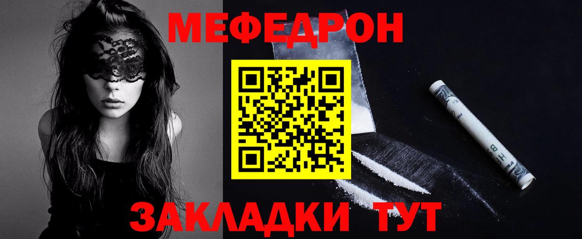 Мефедрон кристаллы Лангепас