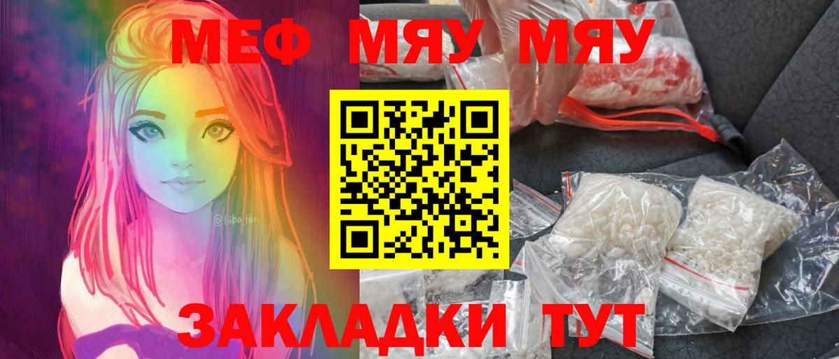 Мефедрон VHQ  Вход с VPN  Лангепас  Мефедрон мяу мяу 