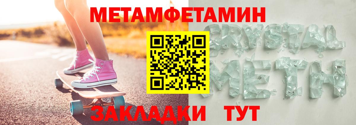 МЕТАМФЕТАМИН кристалл  Вход с VPN  Метамфетамин  Лангепас 