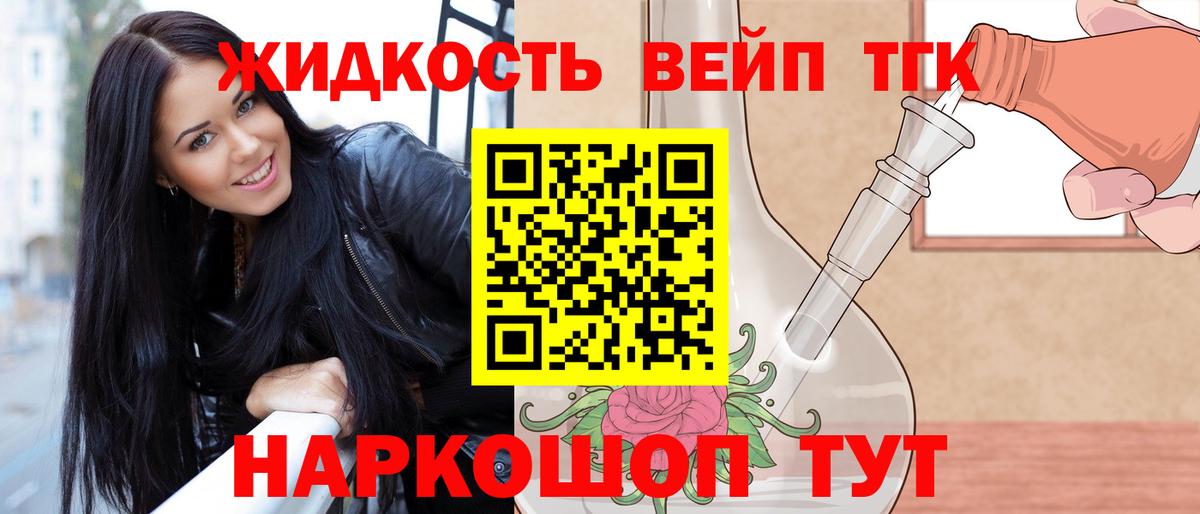 ТГК вейп  Лангепас 