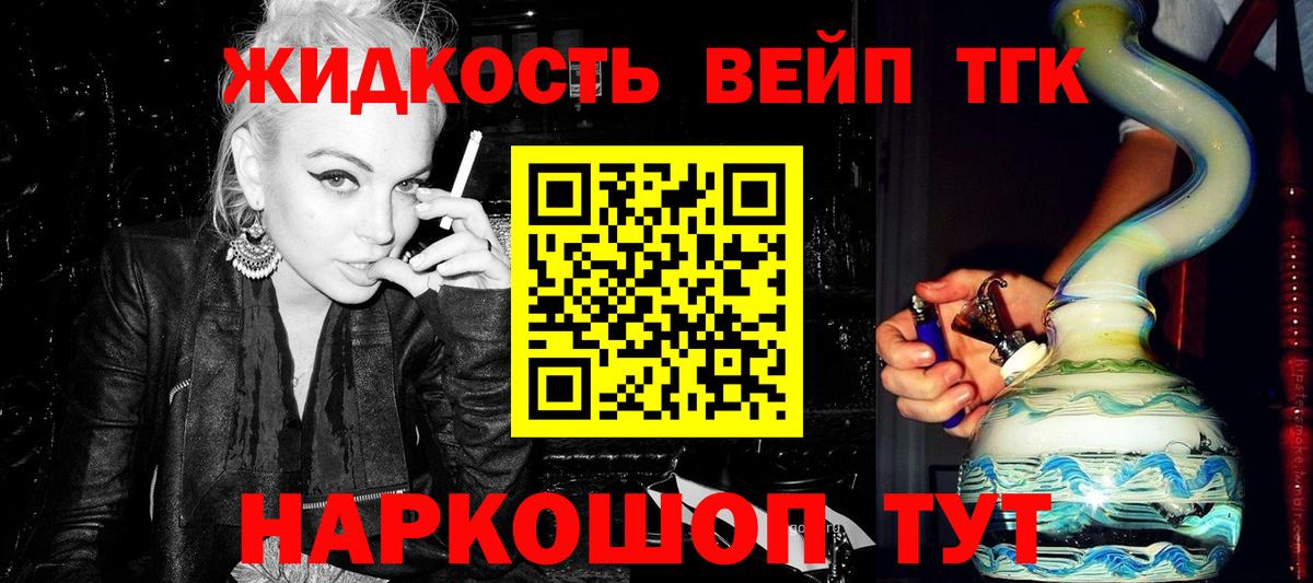 Дистиллят ТГК вейп с тгк Лангепас